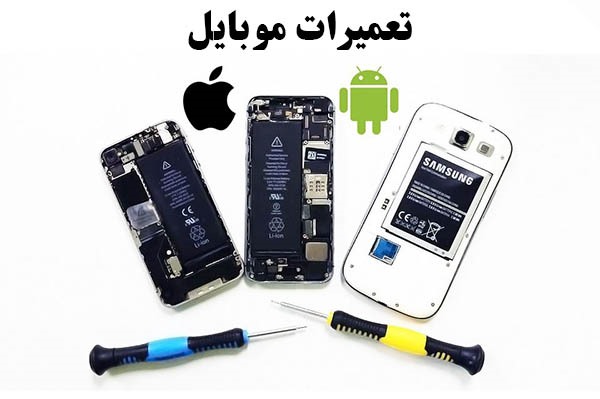 نقشه راه تعمیرات موبایل و لوازم مورد نیاز تعمیرات موبایل| 2024